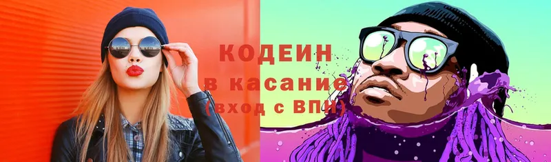 Кодеин напиток Lean (лин)  даркнет сайт  Покров 