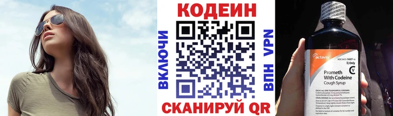 Codein напиток Lean (лин) Покров