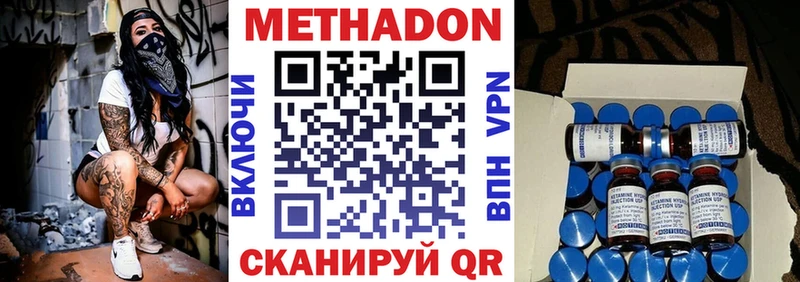 МЕТАДОН methadone  Покров 